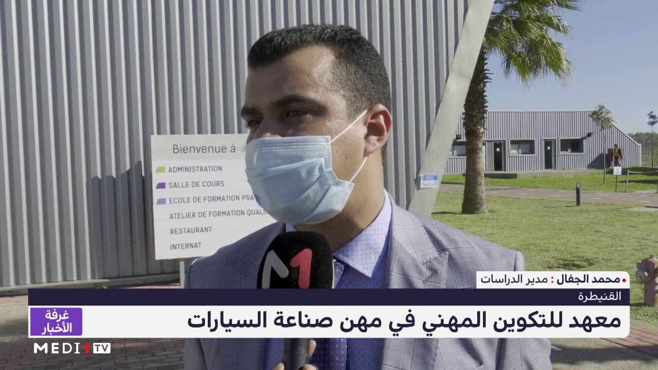 روبورتاج .. معهد للتكوين المهني في مهن صناعة السيارات بالقنيطرة