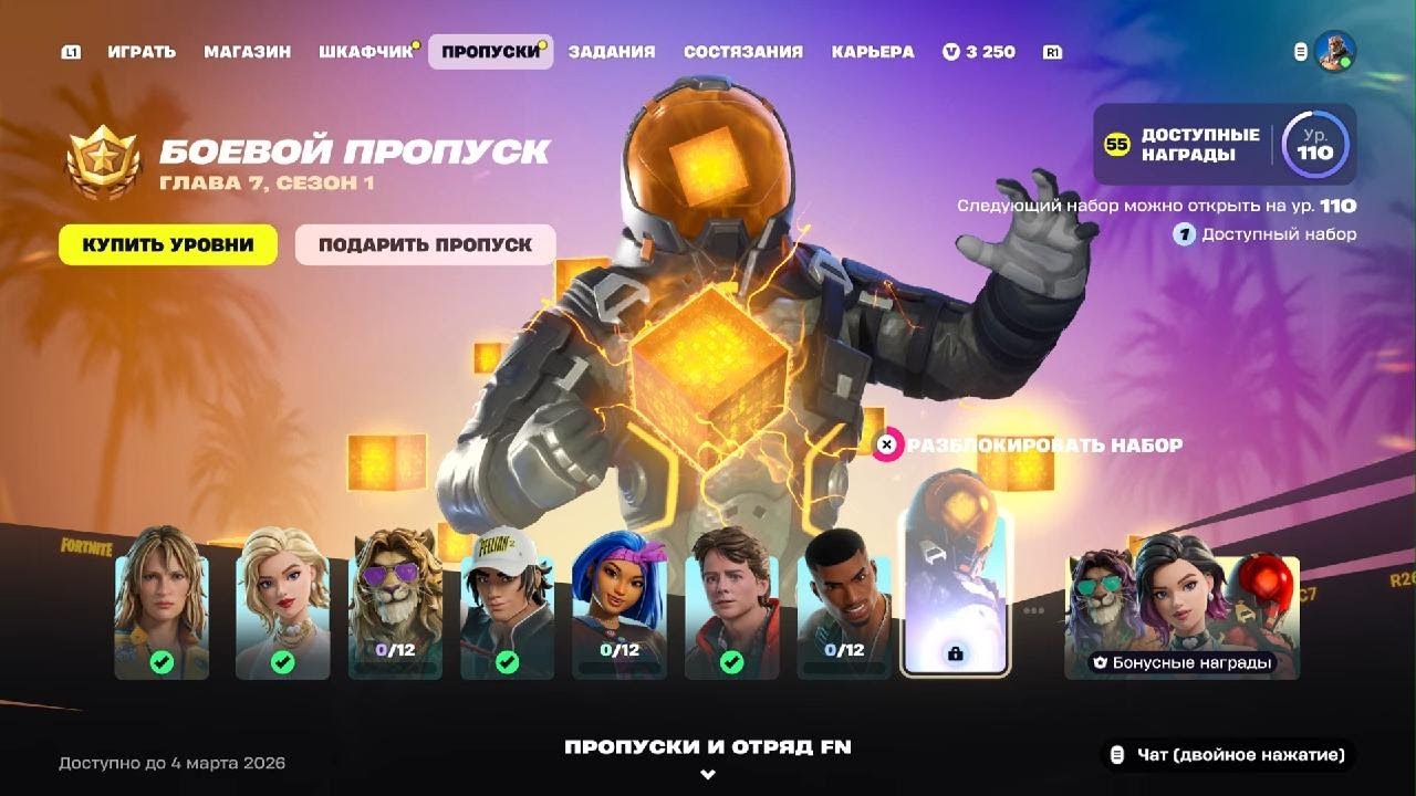 Fortnite C7S1 - Бонусные награды боевого пропуска 2026.02.09