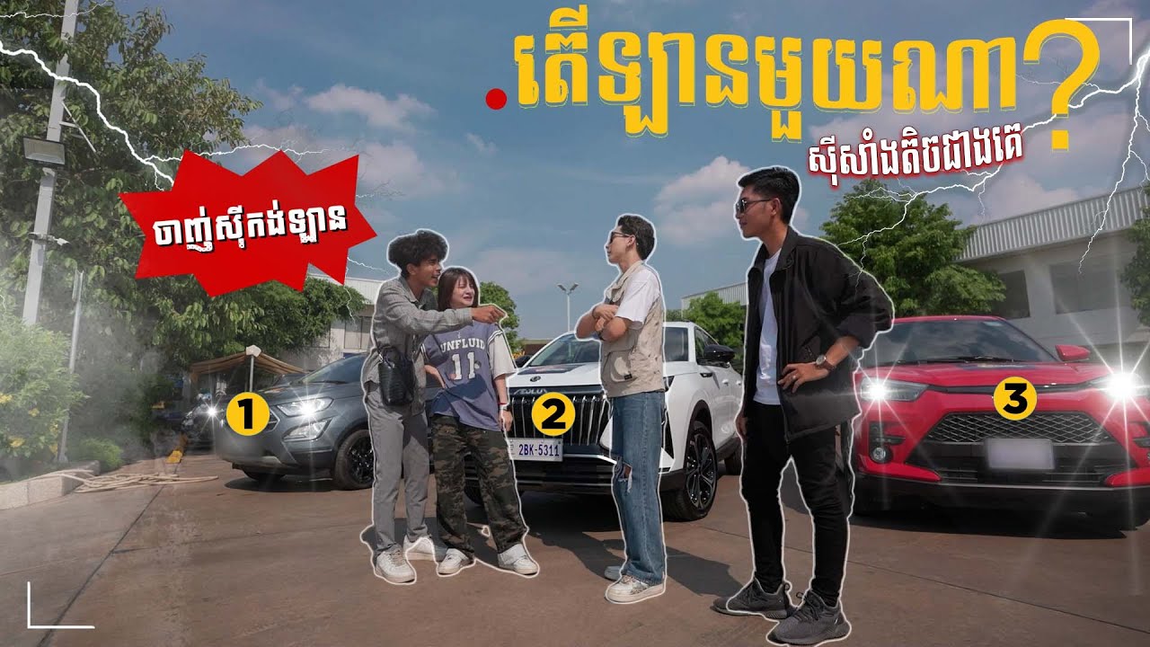Challenge តេស្តកម្រិតស៊ីសាំង DF Aeolus Huge | Square Car