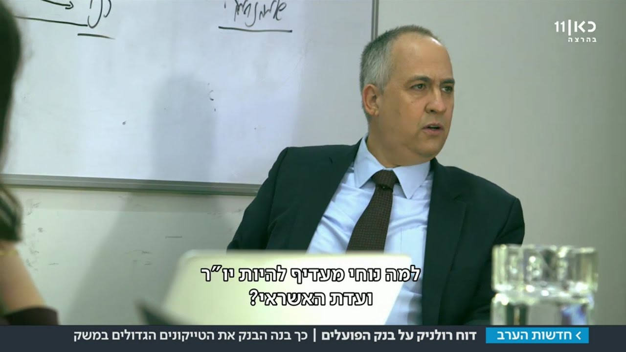 דוח רולניק פרק 2 | כך בנה בנק הפועלים את הטייקונים הגדולים במשק