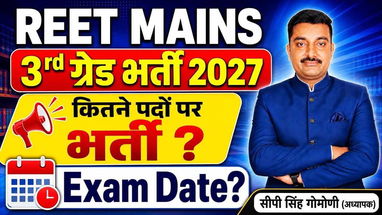 REET MAINS 2027 | REET 2026 | 3rd Grade 2027 | #reetmains #reet #3rdgradeexam | 3rd Grade Vacancy