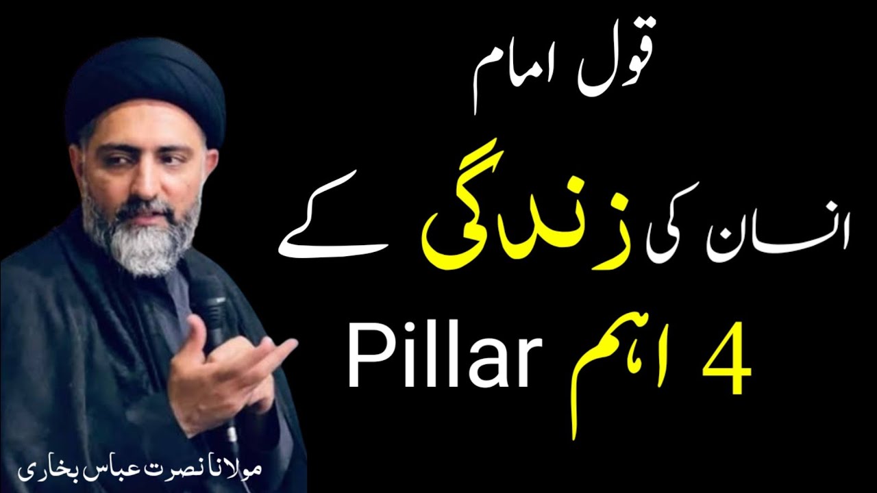 Insaan Ki Zindagi Ka 4 important Pillar!!#MaulanaNusratAbbasBukhari