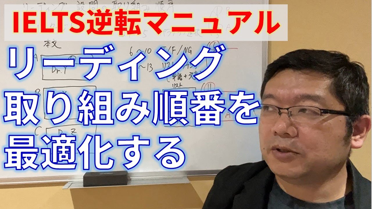 【IELTSリーディング対策】設問の取り組み順序の話