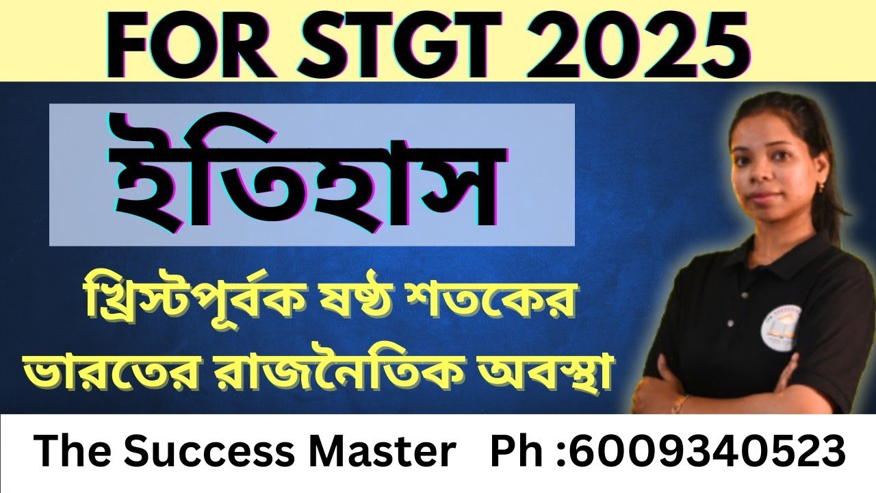 STGT 2025 || খ্রিস্টপূর্ব ষষ্ঠ শতকে ভারতের রাজনৈতিক অবস্থা || History || By Susmita Ma'am || #stgt