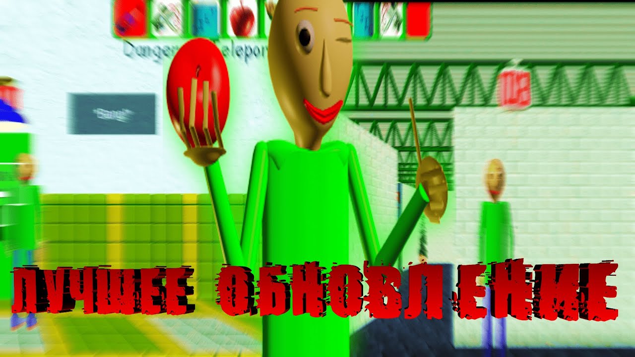 ВЫШЛО САМОЕ ЛУЧШЕЕ ОБНОВЛЕНИЕ БАЛДИ!!Baldi Basics Plus 0.10