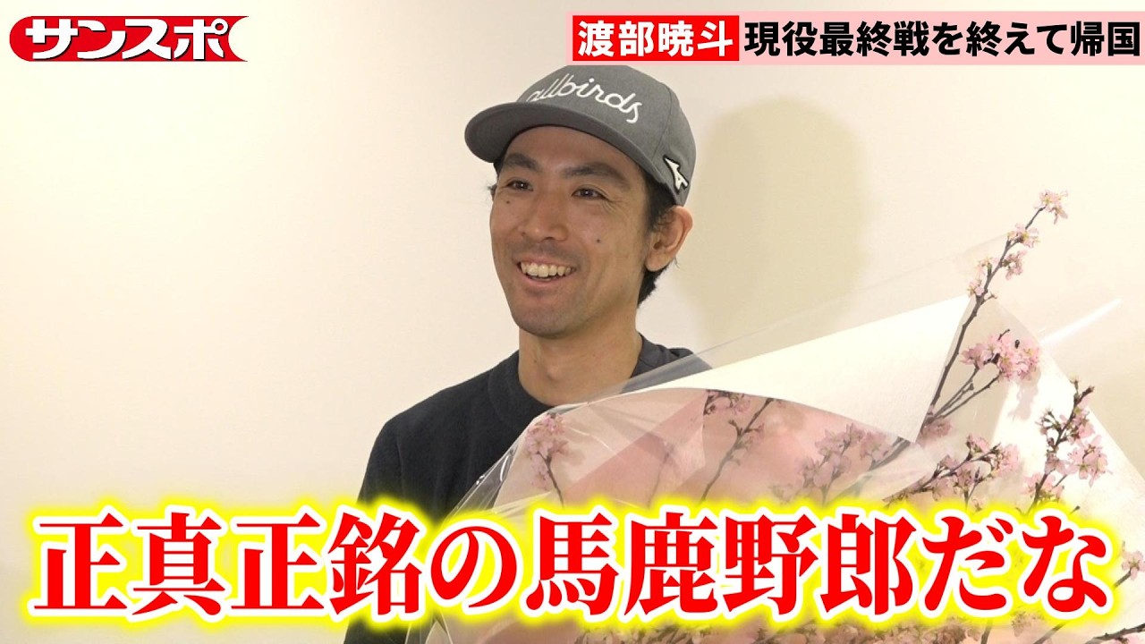 現役引退の渡部暁斗、最終戦を終えて帰国　20年の競技人生を笑顔で振り返る