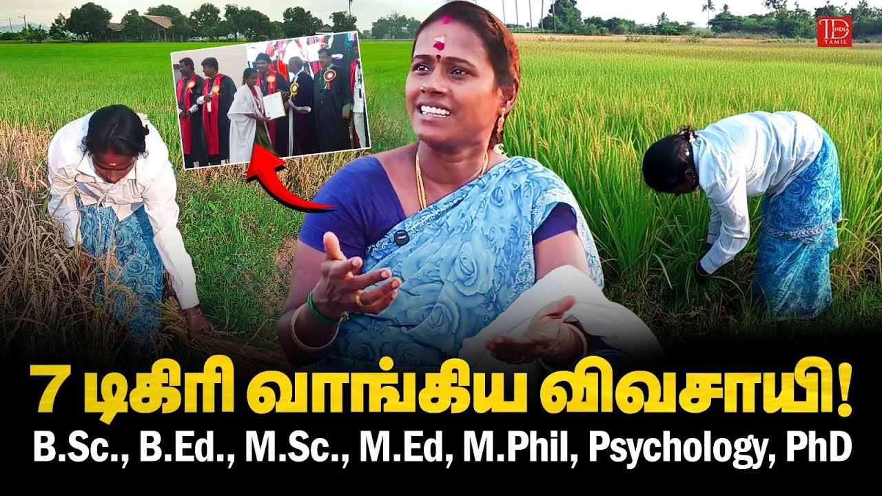 டாக்டர் பட்டம் வாங்கினவங்க விவசாயம் செஞ்சா என்ன தப்பு? - Dr. Diravidaselvi PhD | India Tamil News
