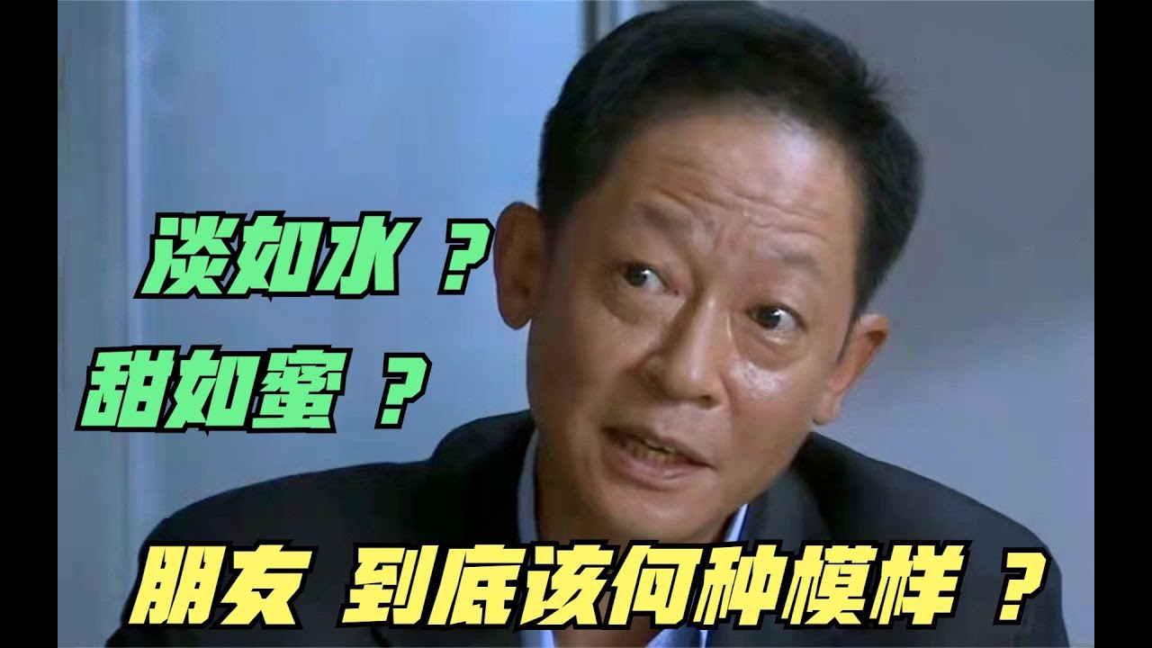 青瓷：淡如水？甜如蜜？朋友，到底该如何相处？