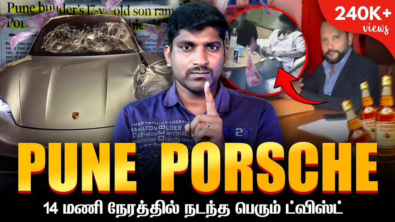 Pune Porsche Incident |  300 வார்த்தை கட்டுரை - 14 மணி நேரத்தில் பெயில் | Tamil | TP
