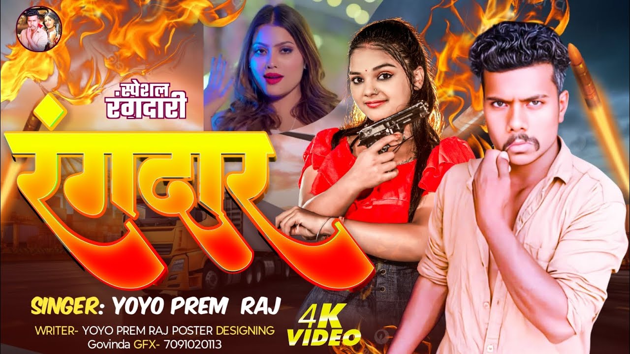 Video | new bhojpuri song | rangdar | rangdari song bhojpuri