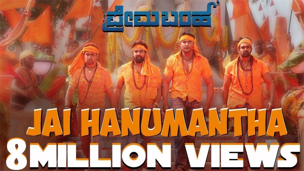 Prema Baraha - Jai Hanumantha (Lyric Video) | Chandan Kumar, Aishwarya | Arjun Sarja | Jassie Gift