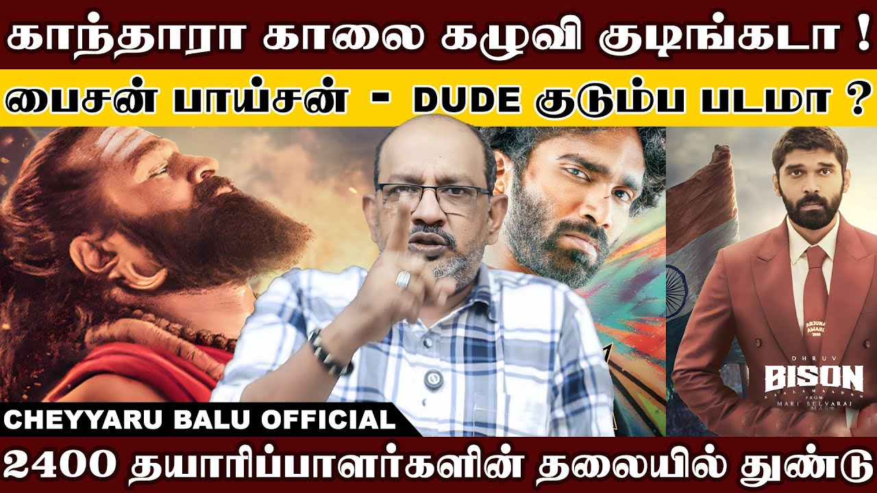 அடுத்த ரஜினி அடுத்த விஜய் நான்தான்...அலப்பறை பண்ணும் பிரதீப் ரங்கநாதன்', அய்யோ சாமீ தாங்கலடா