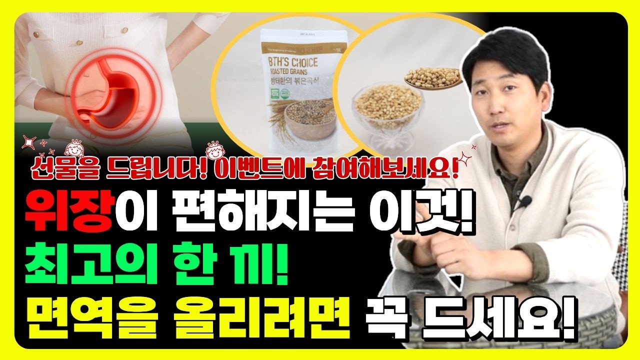 위장이 편해지는 이것! 면역을 올리려면 꼭 드세요! (이벤트에 참여해보세요!)