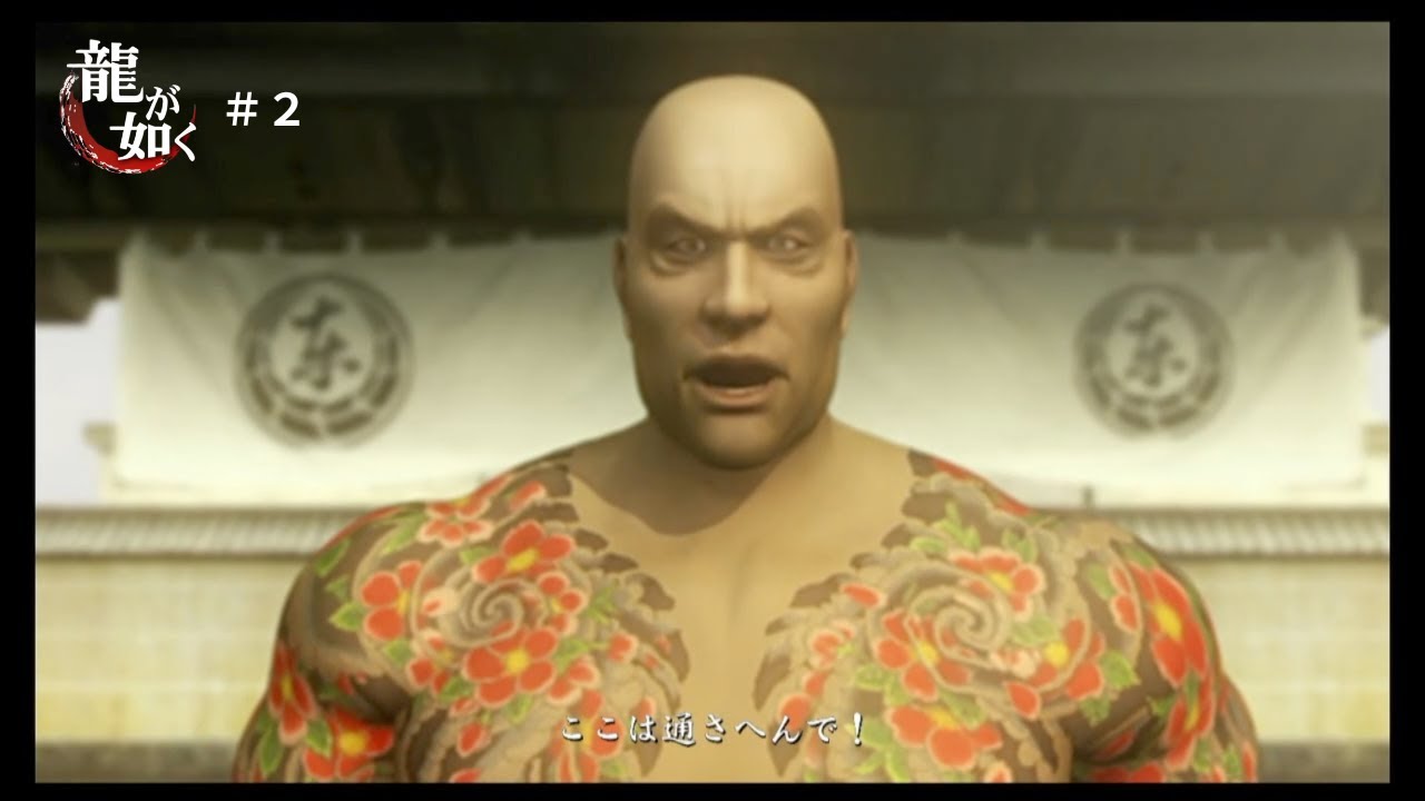 これぞ極道！おっかない面構え！！島野太！！！〜今だからこそ初代【龍が如くPS3】