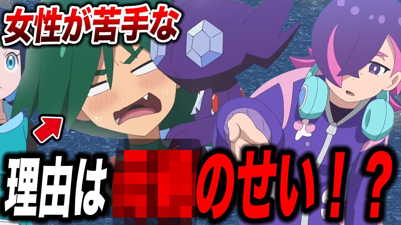 【アニポケ考察】異常に避けるのはなぜ？ウルトが女性が苦手な理由が衝撃的だった！！！！【ポケモンSV】【pokemon】【リコ/ロイ】【ポケットモンスタースカーレットバイオレット】【はるかっと】