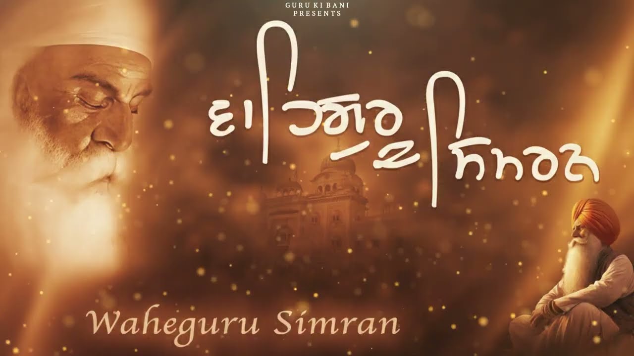Waheguru Simran Full Path | Satnam Waheguru (ਸਤਨਾਮ ਵਾਹਿਗੁਰੂ) Simran for Babies & Kids #simran