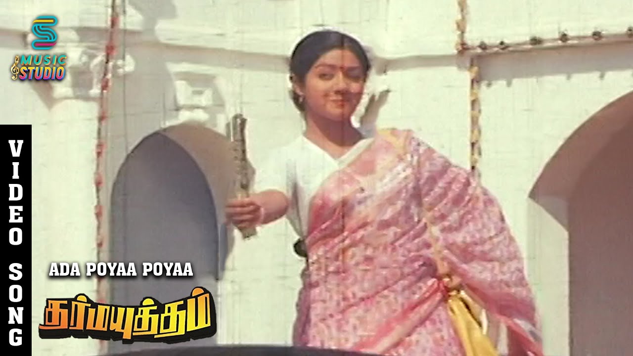 Ada Poyaa Poyaa Video Song - Dharma Yuddham | Rajinikanth | Sridevi | S. P. Sailaja | Ilaiyaraaja |