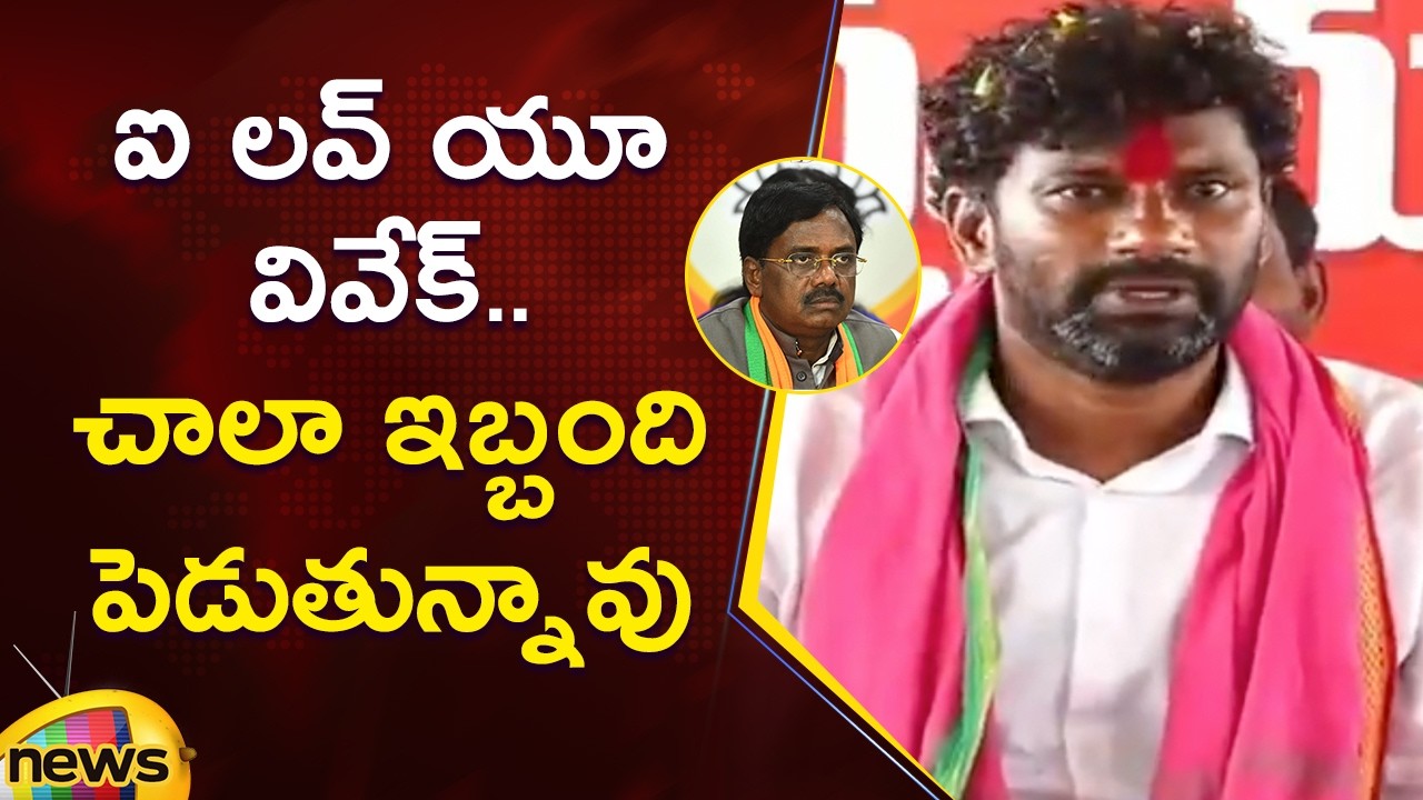 Balka Suman Says I Love You to Gaddam Vivek | Balka Suman Latest Press Meet | Mango News