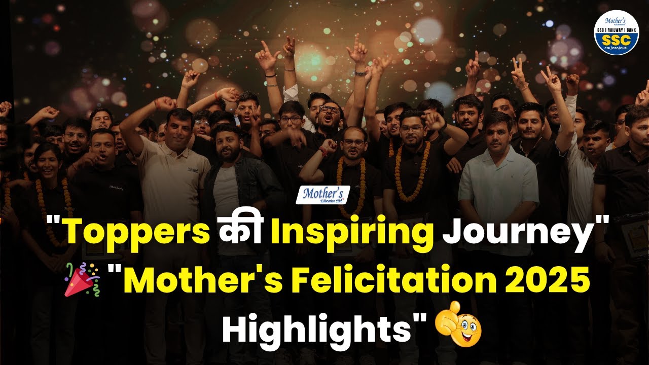 🎉 Mother&rsquo;s Education Hub Annual Felicitation & Motivational Program 2025  | SSC CGL 2024 Achievers 🎉