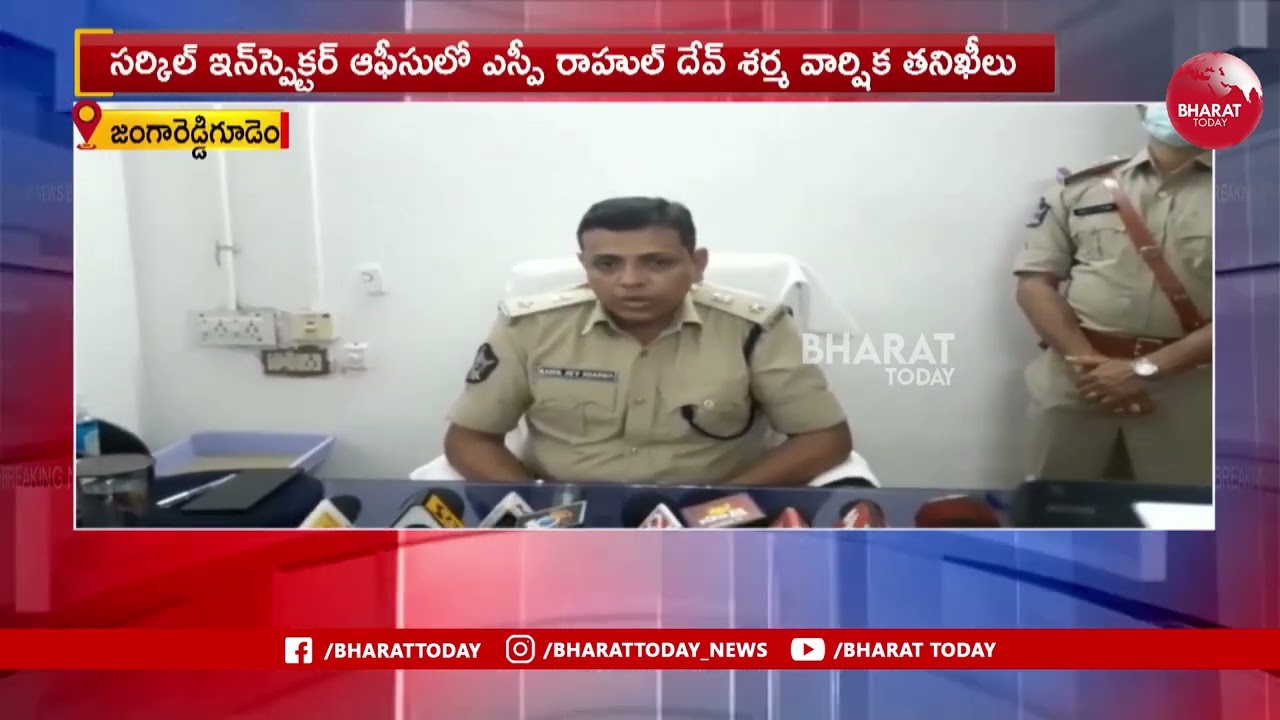 SP Rahul Dev Sharma Inspects Jangareddygudem Circle Inspector Office | Bharat Today