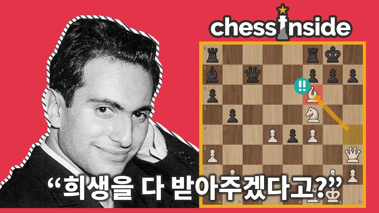 미하일 탈에게 희생하라고 도발을 한다? - 체스 명경기472