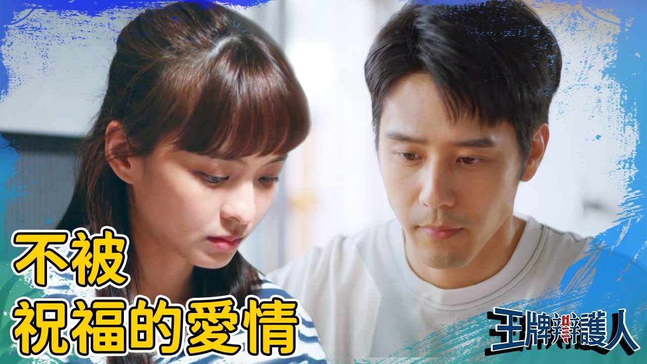 遊走生死邊緣？麥田戀情受阻！女友媽殺到家求胡宇威放棄？？EP11 精彩片段｜#王牌辯護人​​​ #WackoAtLaw​​​｜#東森創作