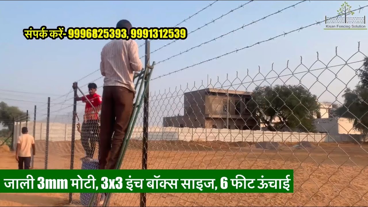 8 फीट हाइब्रिड बाउंड्री फैंस मॉडल ॥ 8 feet Chainlink + barbed wire Hybrid fence model