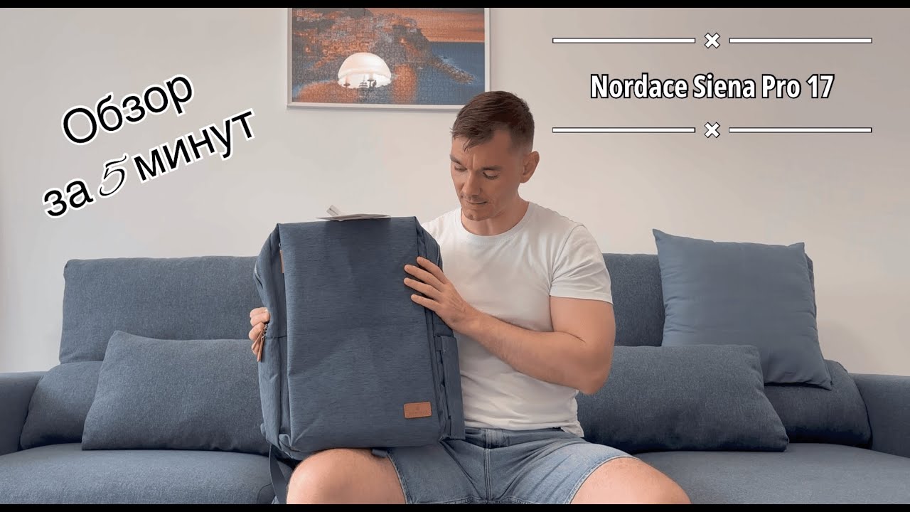 Обзор рюкзака Nordace Siena Pro 17: стиль, удобство, функциональность