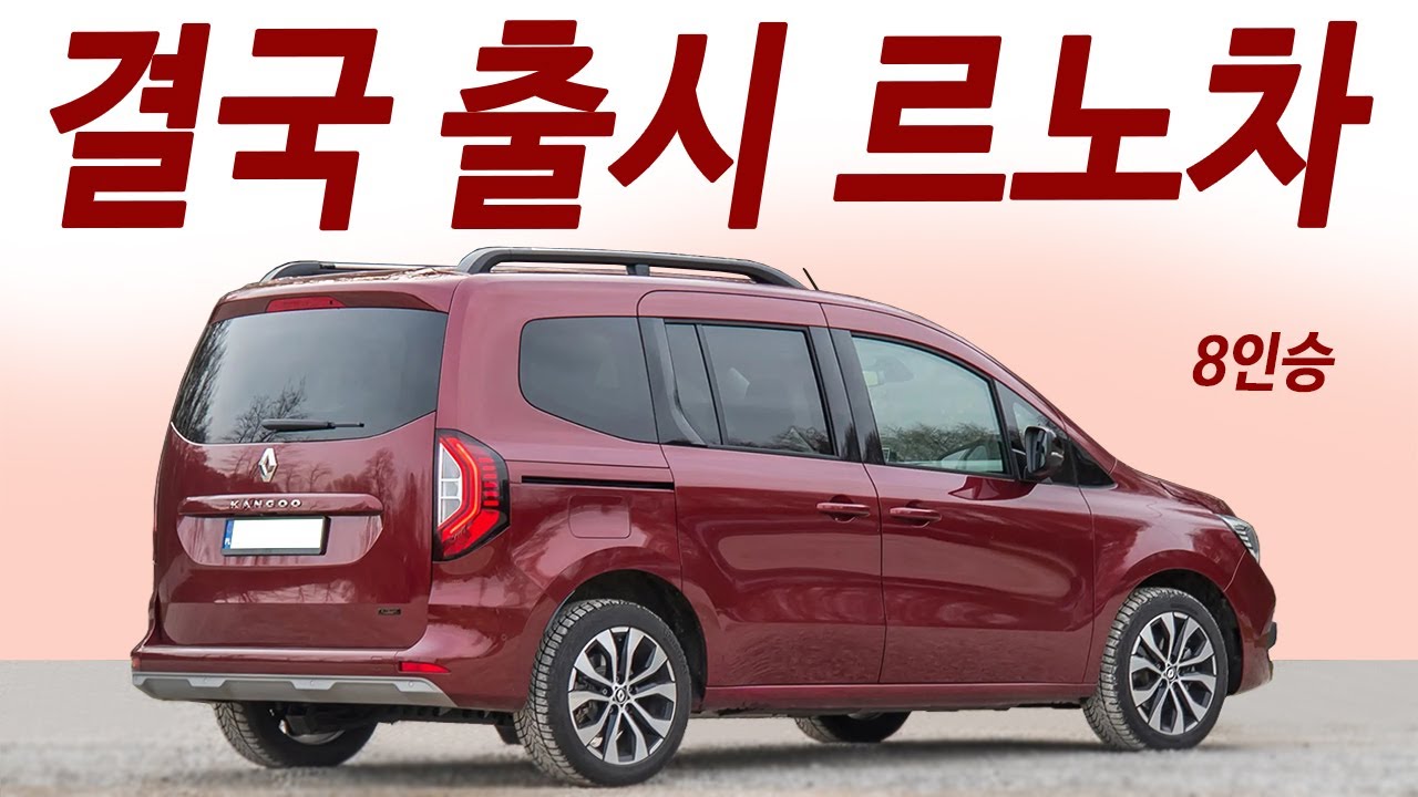 현대 떨고있니? 실구매가 2천만원대 하이브리드! 24km/L 연비 8인승 미니밴 출시!