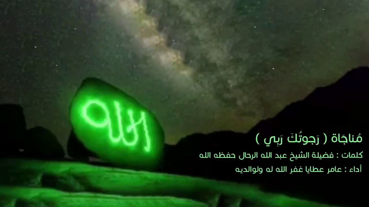 مناجاة | رجوتك ربي | عامر عطايا