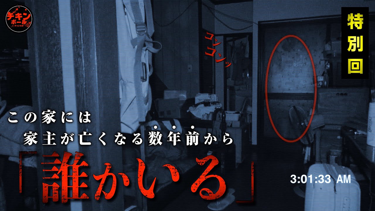 【特別回】「心不全の家」スペシャル