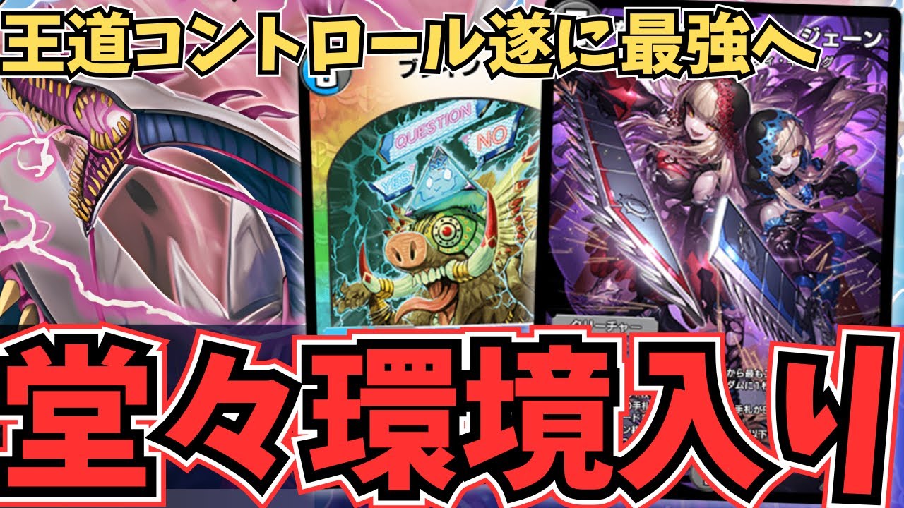 【ぶっ壊れ】「ジェニージェーン」を手に入れ覚醒した『青黒ハンデス』の制圧力が高すぎて爆勝ち確定な件についてwww【デュエプレ】