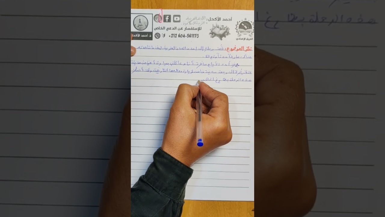 التعبير والإنشاء. #مهارة كتابة رحلة. #اللغة العربية. #الثالثة إعدادي. 2025