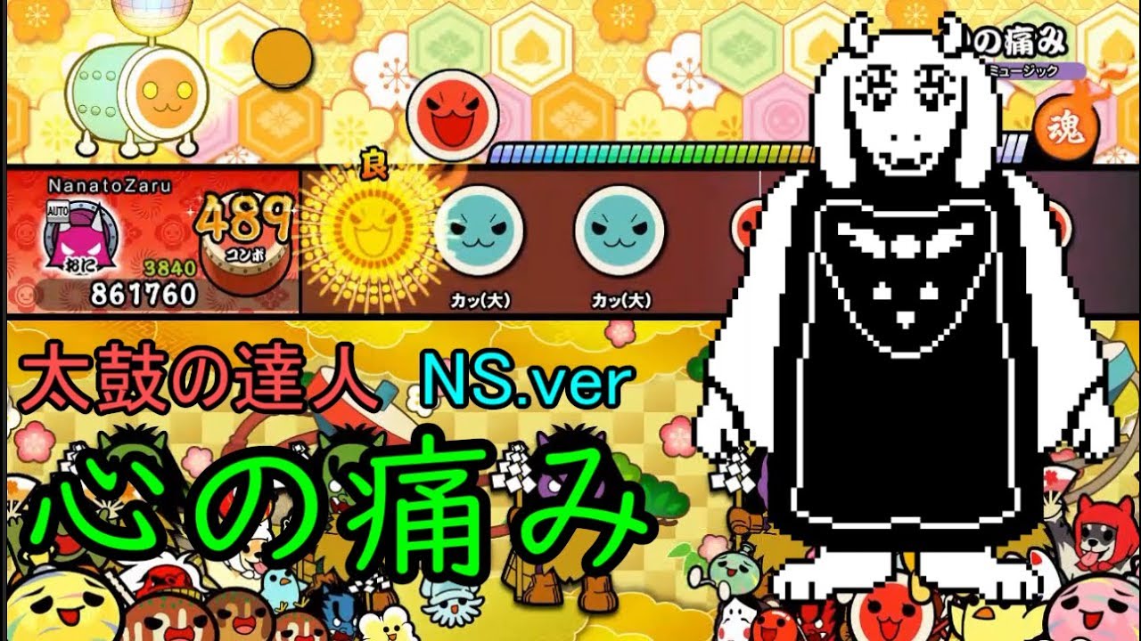 【太鼓の達人　Switch.ver】　心の痛み(鬼)　【オート】