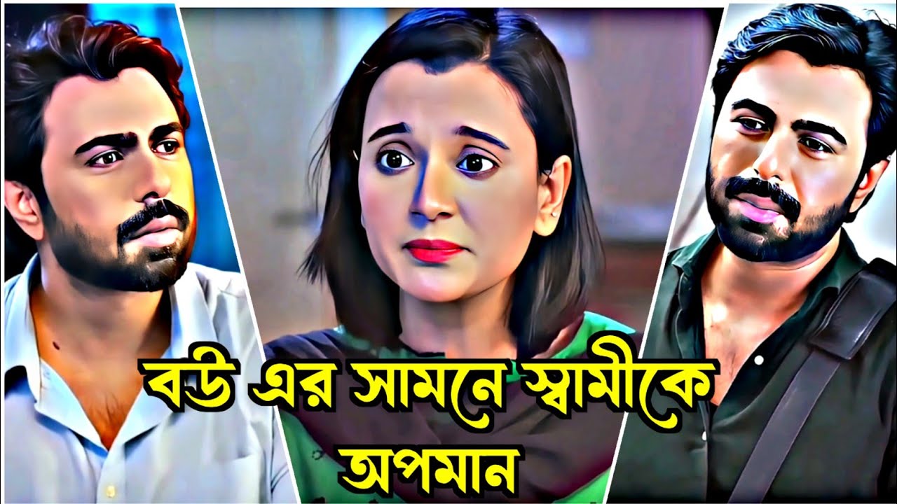 বউ এর সামনে স্বামী কে অপমান | Apurbo | Sabila Nur | New Bagla Natok 2026 | Eid Natok | R.MT.Official