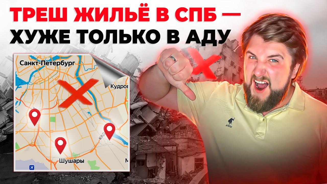 ТОП 3 Худших новостройки Питера! Обзор ужасных ЖК: не покупай эти квартиры! | Юрий Останин