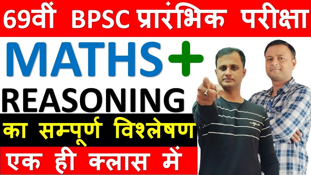 69 th BPSC Pre exam 2023 | Math and Reasoning Paper analysis | #bpscpreexam #bpsc #bpsc69thprelims