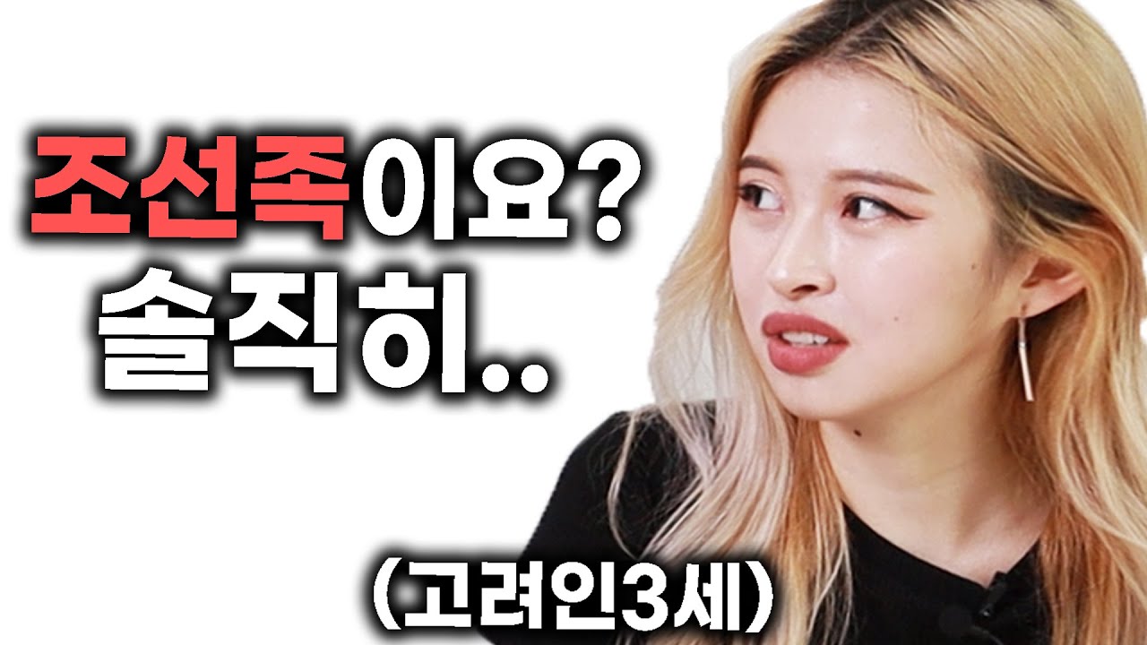고려인은 조선족을 어떻게 생각할까?
