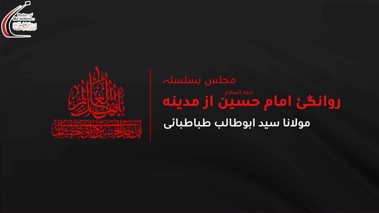 🔴LIVE | Majlis-e-Rawangi-e-Imam Hussain AS | Maulana Syed AbuTalib Tabatabai | 1447 | 17 Jan'26