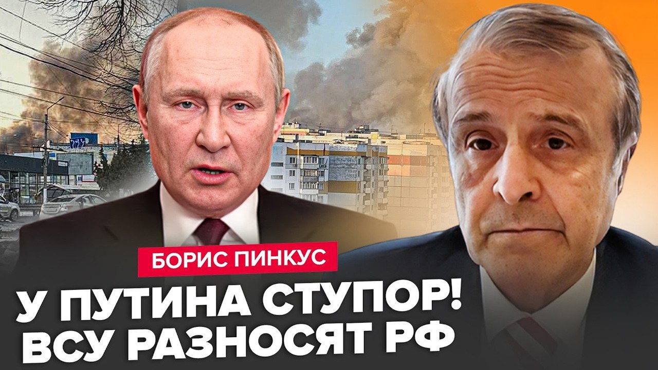 ⚡ПИНКУС: Срочно! ВСУ НАНЕСЛИ РАЗРЫВНОЙ УДАР по России! Трамп ТАЙНО дал оружие Украине! Послушайте!