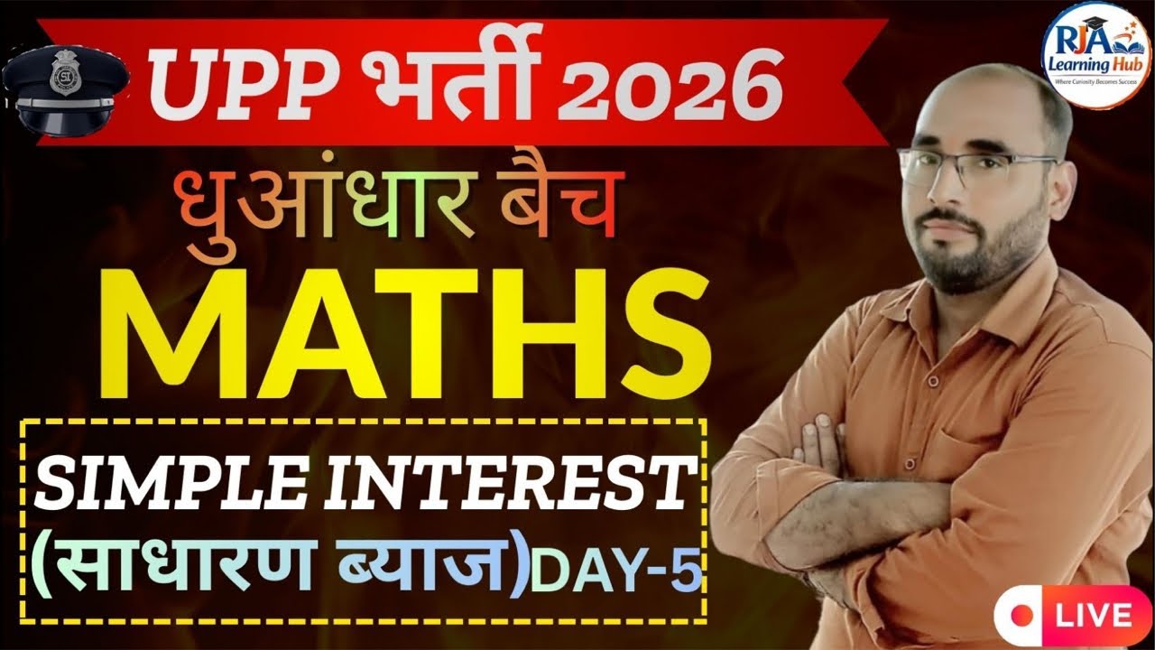 UP Police 2026 | UP Constable Maths Classes | धुआंधार Batch | SIMPLE INTEREST (साधारण ब्याज) | Day-5