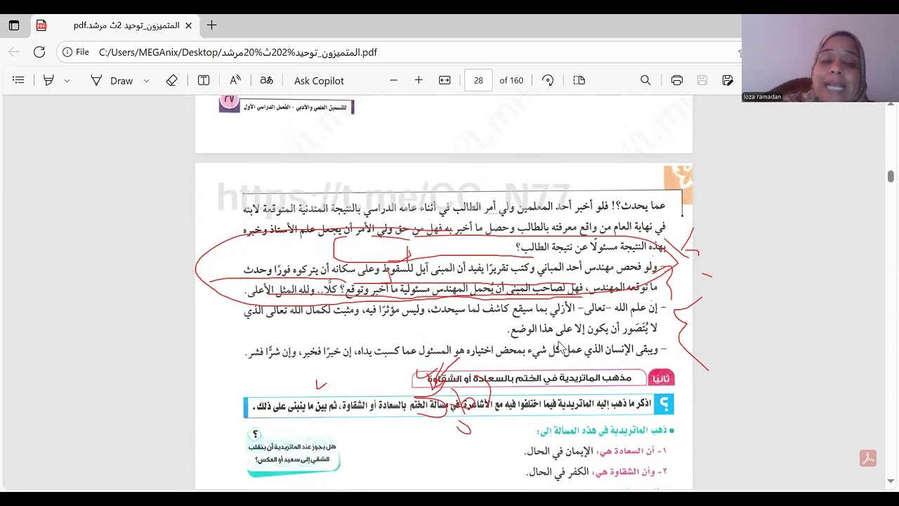 الجزء الثاني توحيد الصف الثاني الثانوي ترم اول 