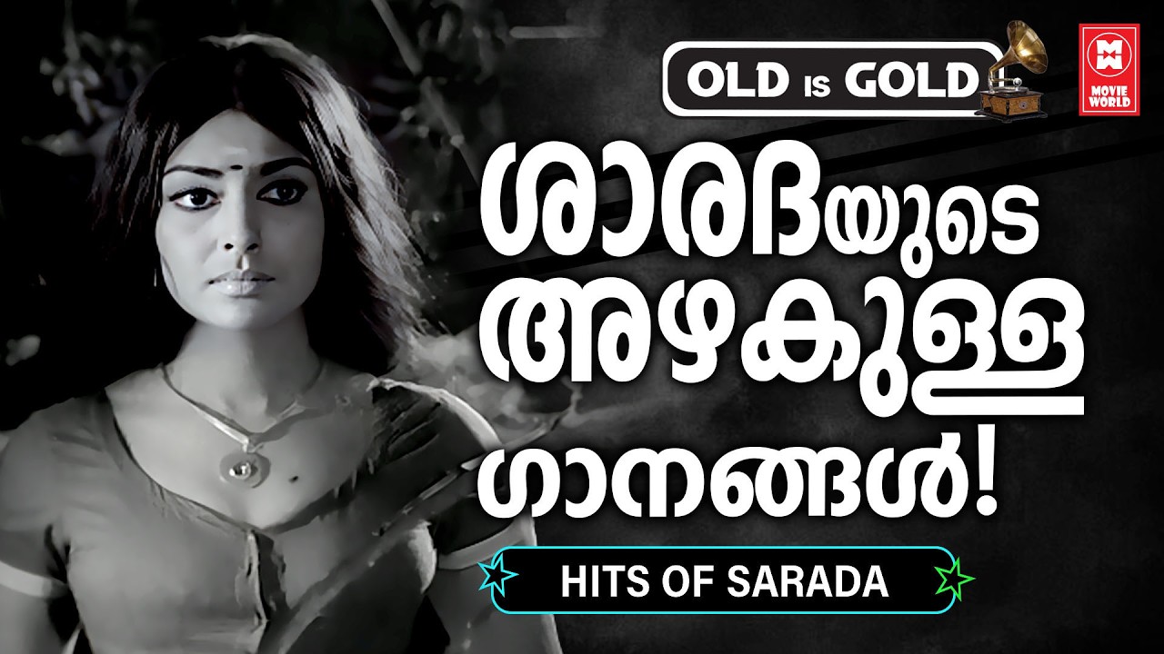 വയലാറും ദേവരാജനും ചേർന്നൊരുക്കിയ സംഗീത വിസ്മയം |Hits Of Saradha | Hits Of Vayalar |Hits Of Devarajan