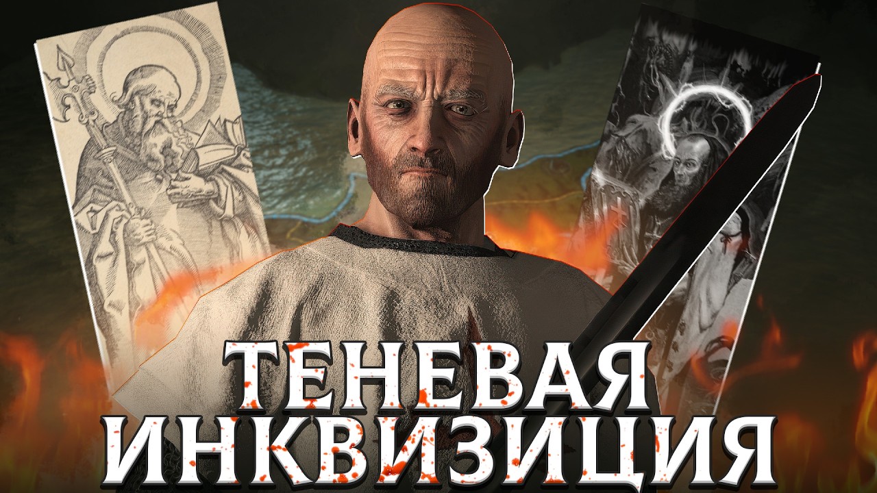ИНКВИЗИЦИЯ ПРОТИВ ВАМПИРОВ - Crusader Kings 3: Princes of Darkness