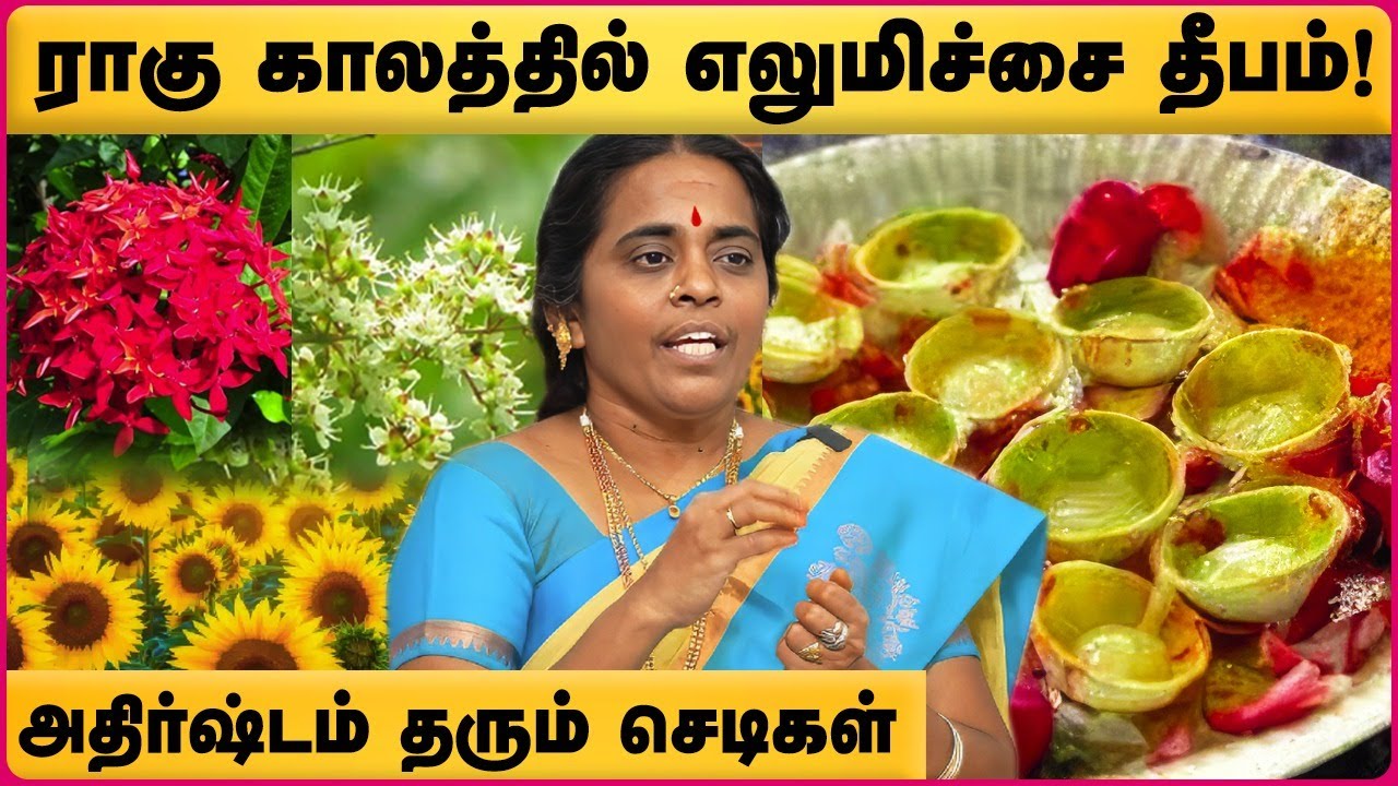 அதிர்ஷ்டம் தரும் செடிகள் | Veetil Valarka Vendiya Chedigal | Astrologer Jayanthi Ravi | Cosmo View