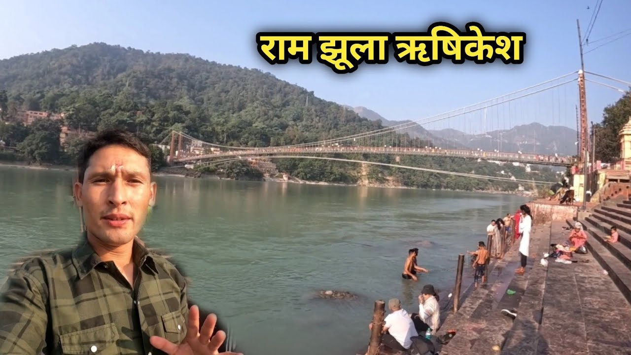 राम झूला को देखने क्यों आते लोग दूर-दूर से!😍 देश-विदेश से पहुँचते लाखों की संख्या में!😱