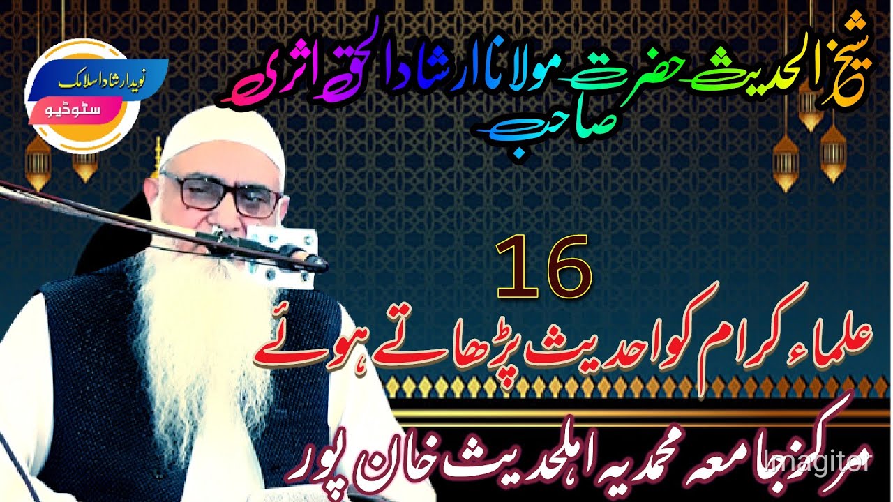 MOLANA IRSHAD UL HAQ ASRI SAHIB,Teaching Hadith to 16 Scholars.