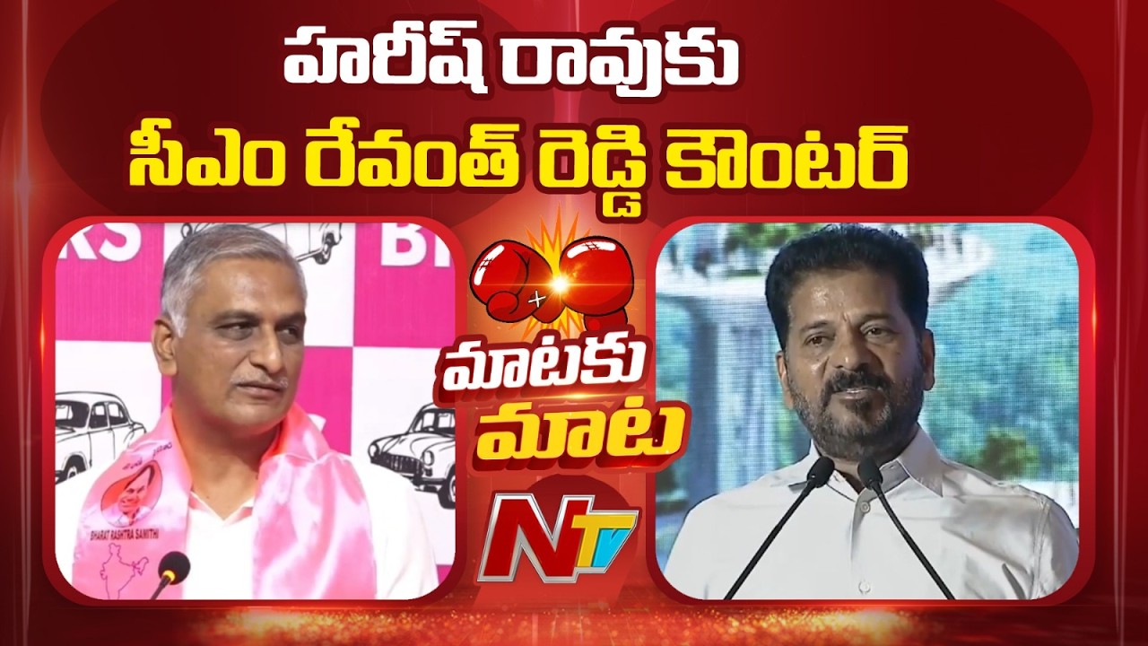 CM Revanth Reddy Counter To Harish Rao | NTV Telugu
