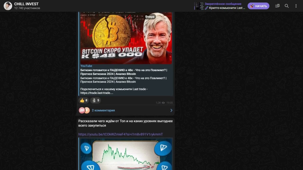 📈🔍 Полный анализ: Chill Invest и Иван Топало - Отзывы о Telegram канале!