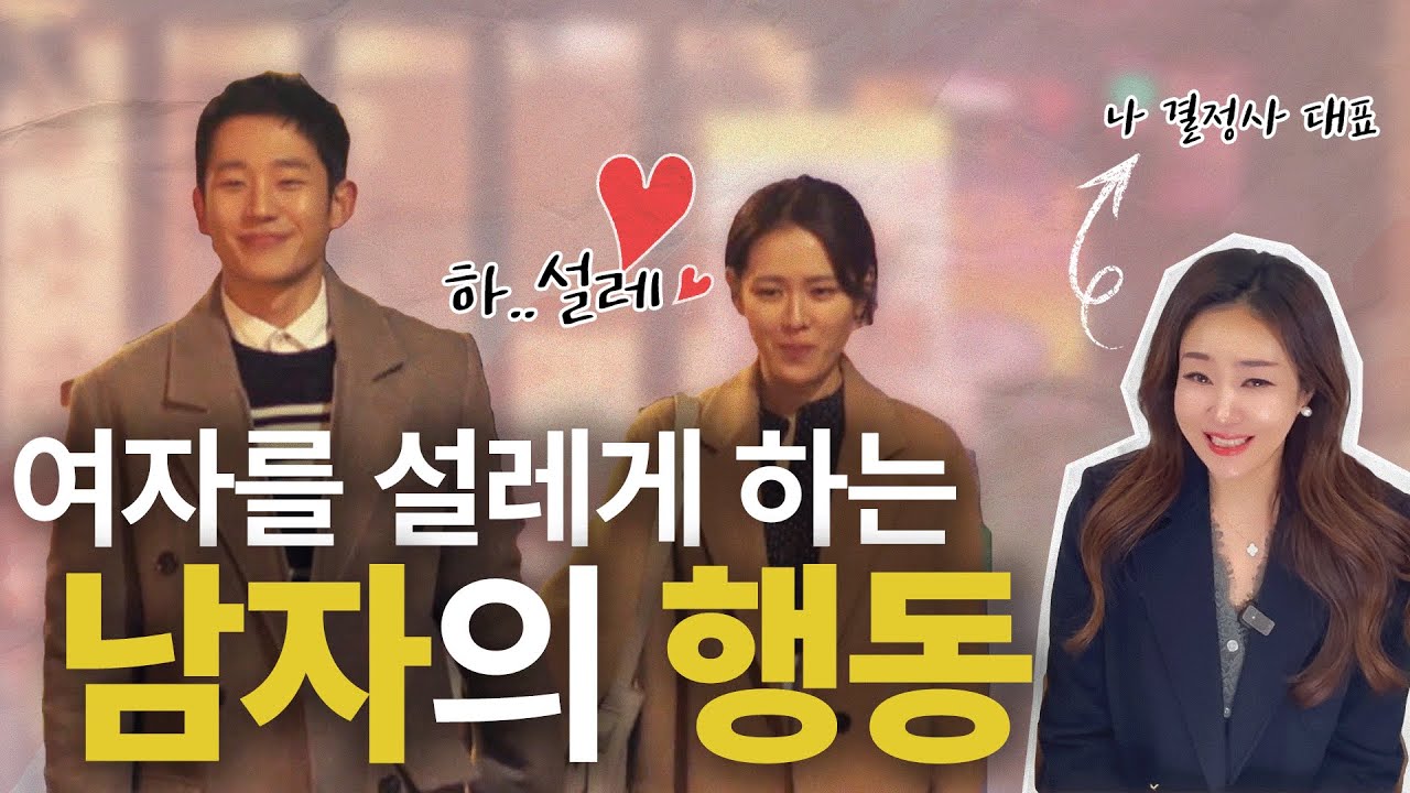 여자들이 입을모아, 심장이 
